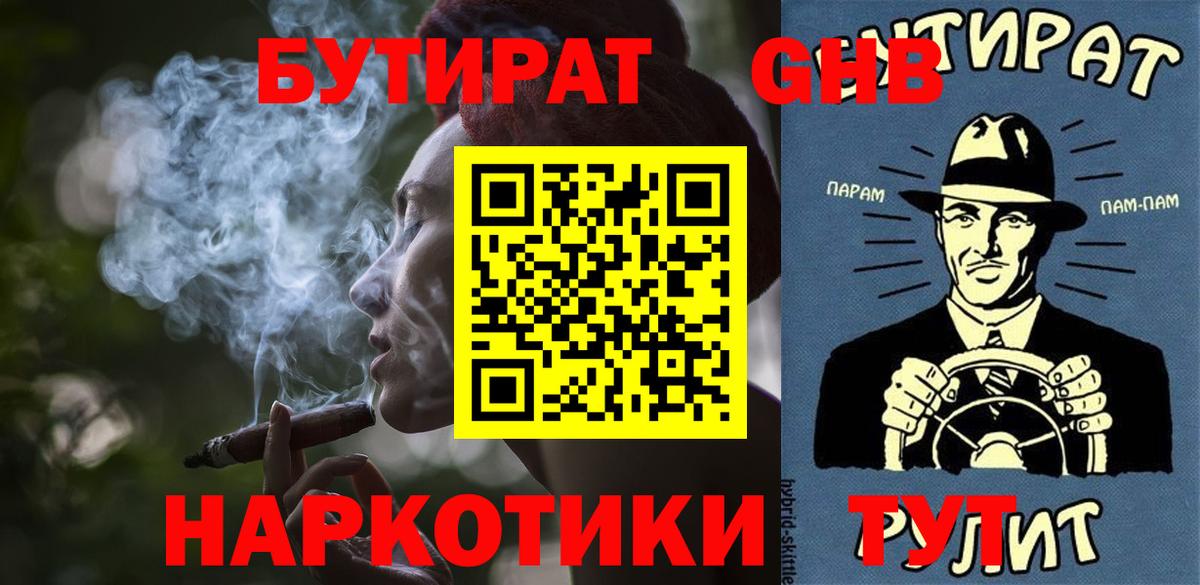 Кашира  БУТИРАТ BDO 33%  БУТИРАТ  Вход с VPN 