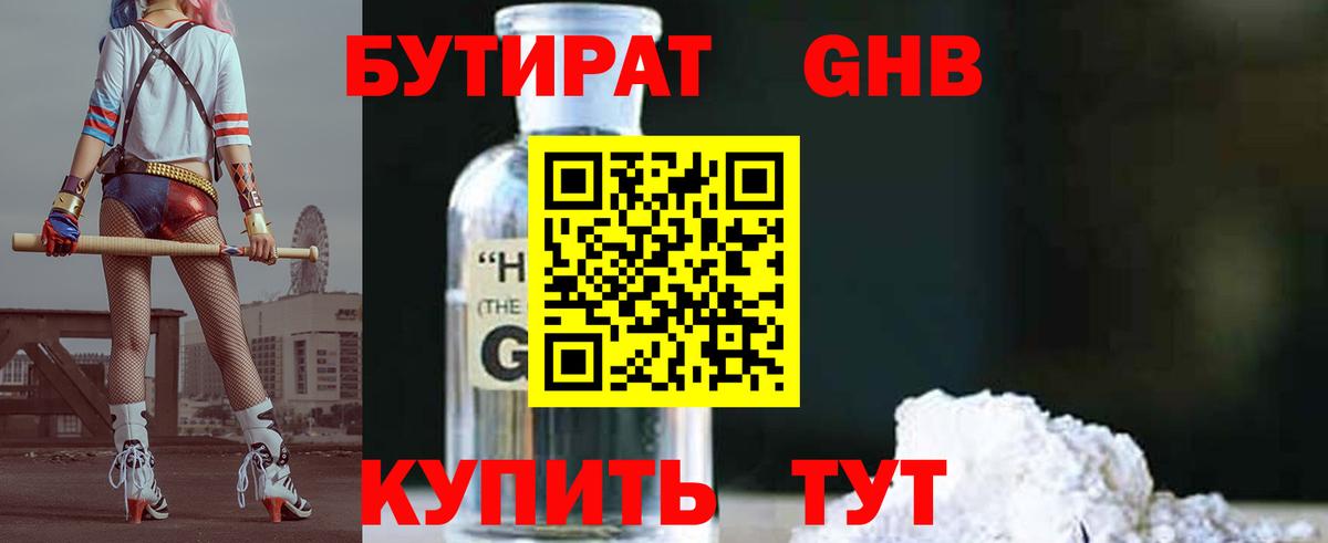 Бутират оксибутират Кашира