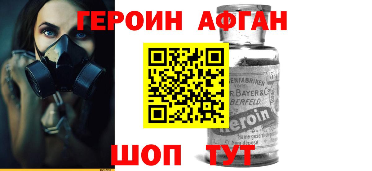 Героин Афган Кашира