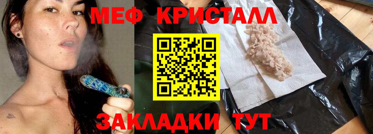 Меф мяу мяу кристаллы Кашира