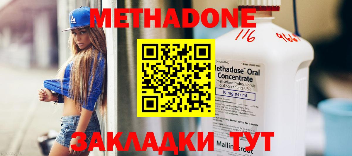 МЕТАДОН кристалл  МЕТАДОН мёд  hydra ссылки  Вход с VPN  Кашира 