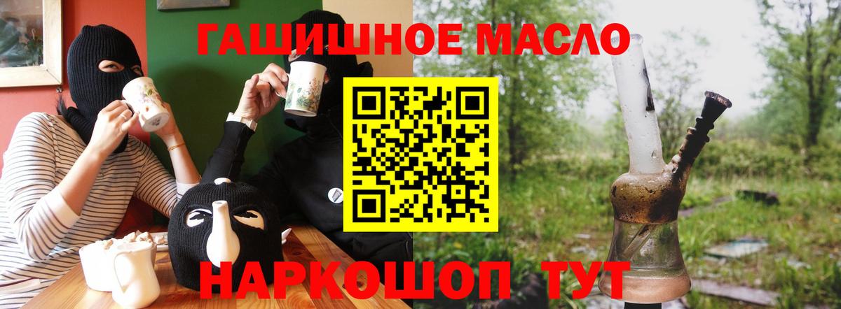 ТГК THC oil Кашира