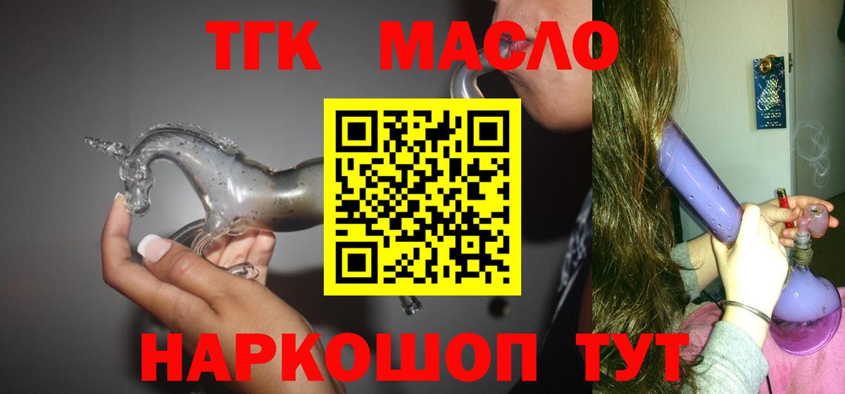 ТГК THC oil  ТГК вейп с тгк  Кашира  Вход с VPN 